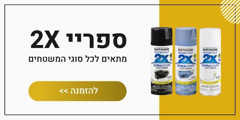 באנר פרסומי ספריי X2