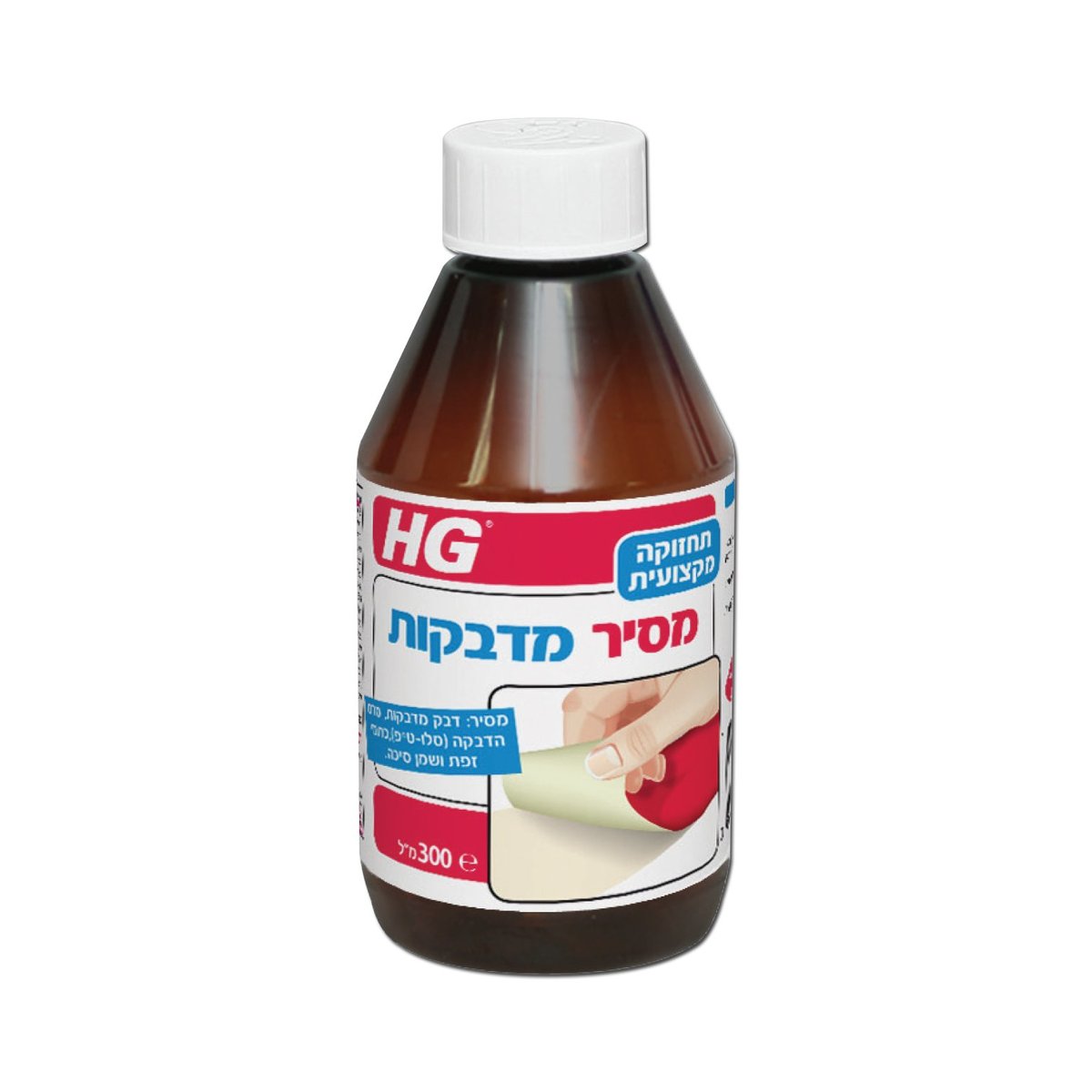 מסיר מדבקות ודבקים 300 מ"ל HG מסיר מדבקות ודבקים 300 מ"ל HG