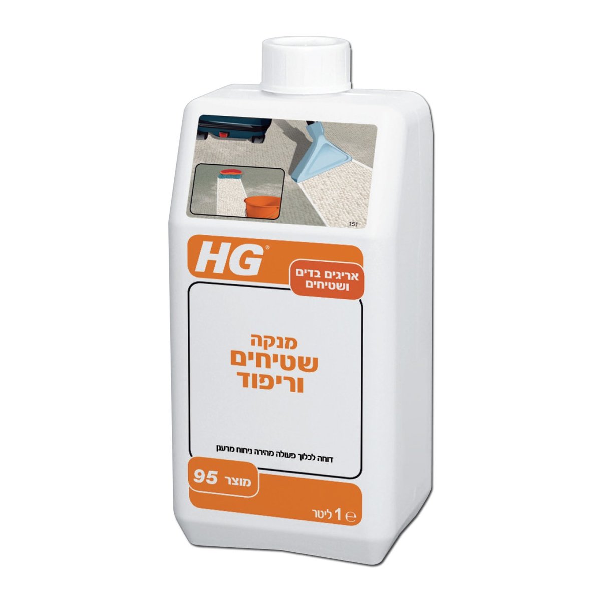 מנקה שטיחים וריפוד HG מנקה שטיחים וריפוד HG