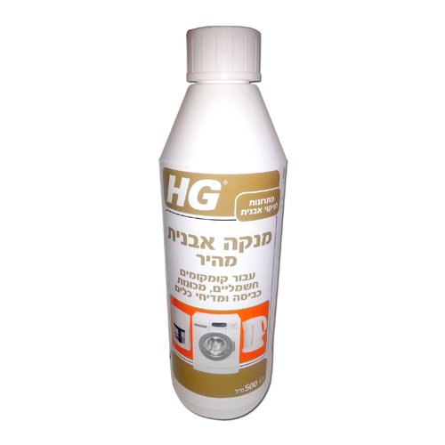 מסיר אבנית 500 מ"ל HG מסיר אבנית 500 מ"ל HG