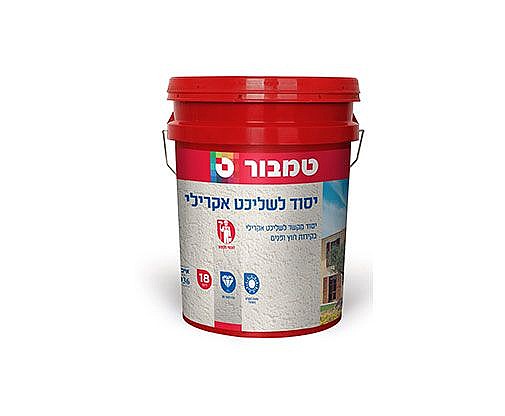 יסוד לשליכט אקרילי צבעוני טמבור יסוד לשליכט אקרילי צבעוני טמבור