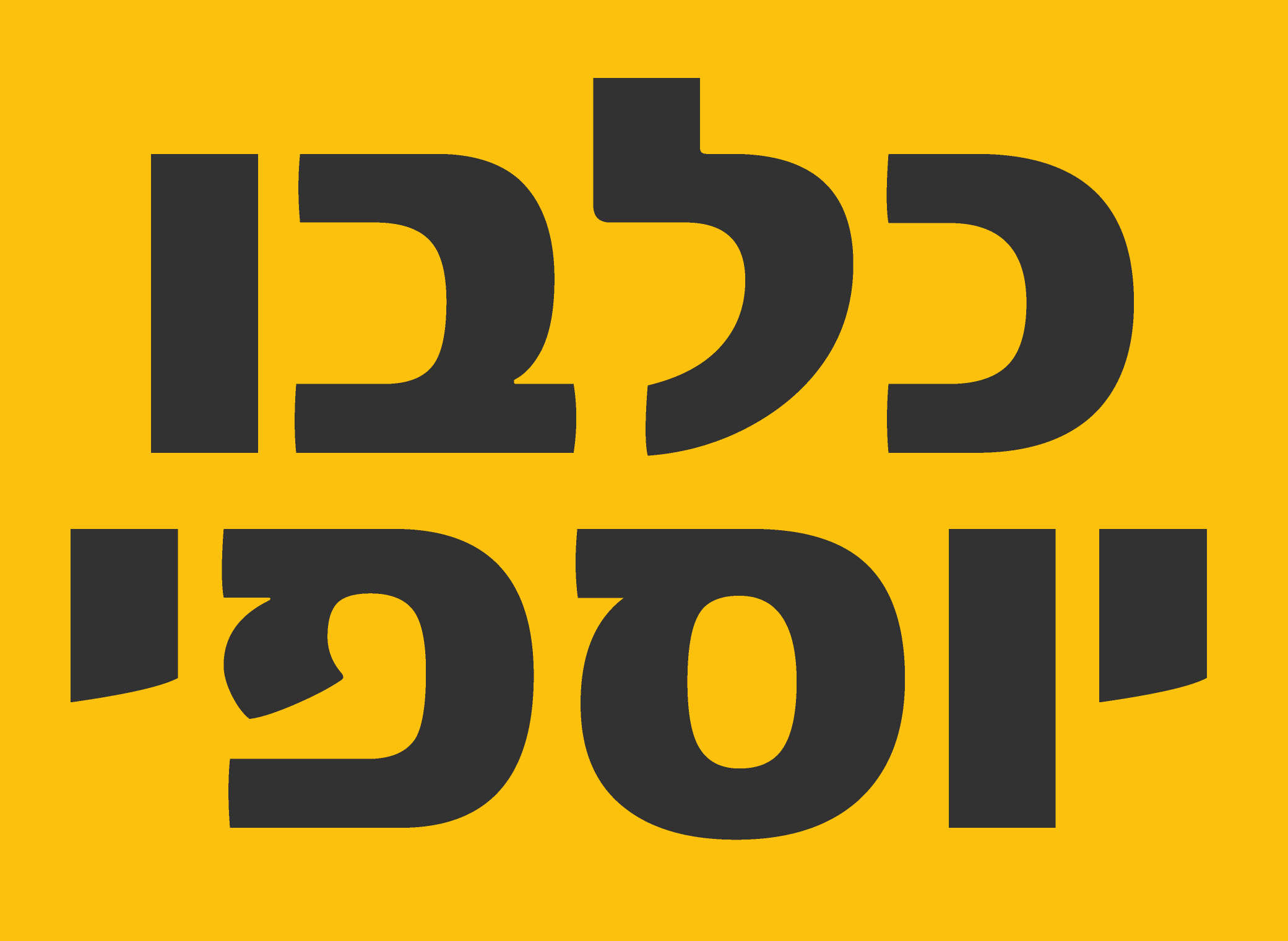 www.kolbo-yosefi.co.il